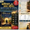 करियर और धन योग
