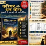 करियर और धन योग